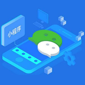 微信小程序開發