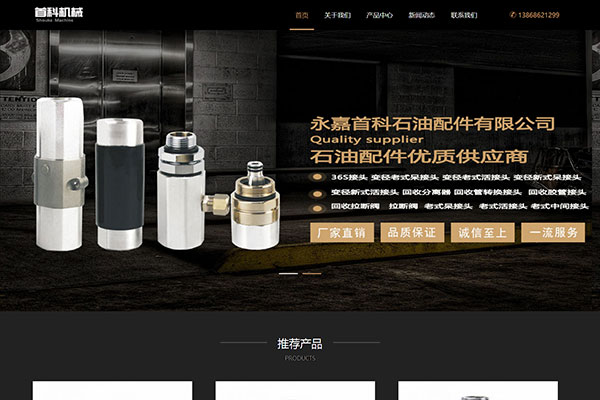 首科機(jī)械多合一網(wǎng)站建設(shè)