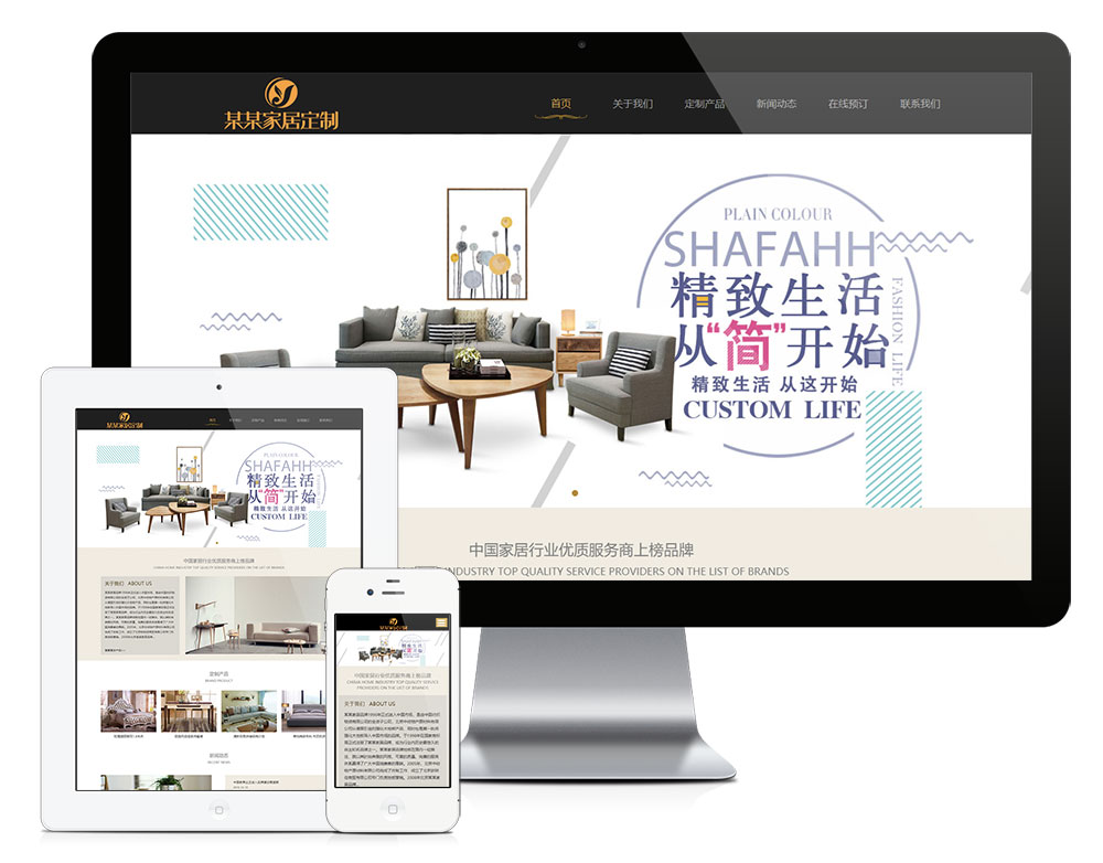 響應(yīng)式家居定制公司網(wǎng)站模版