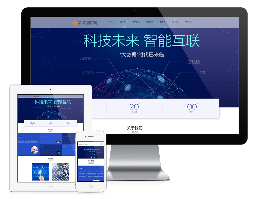 響應式云數據互聯網軟件網站模板