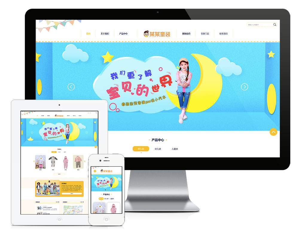 響應式嬰幼兒服裝童裝網(wǎng)站模板