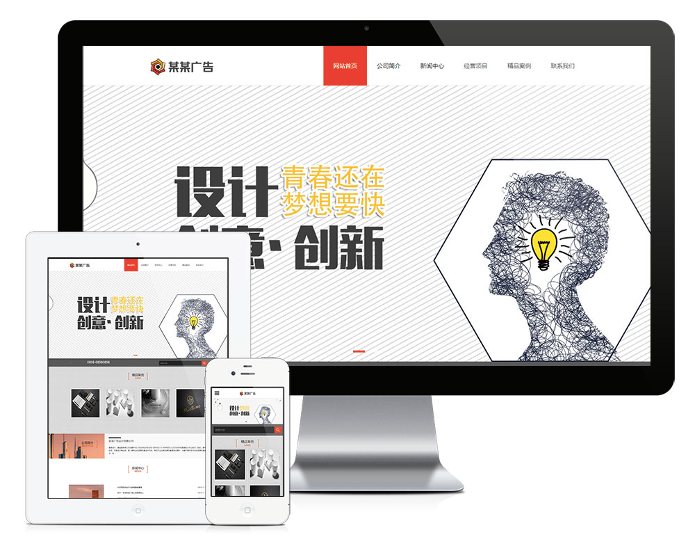 響應式廣告設計創(chuàng)意公司網站模板