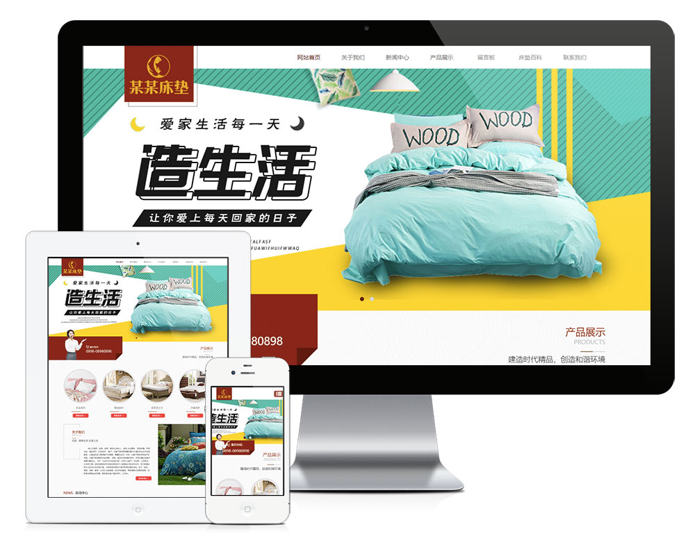 響應式家居床墊家紡產品網站模板