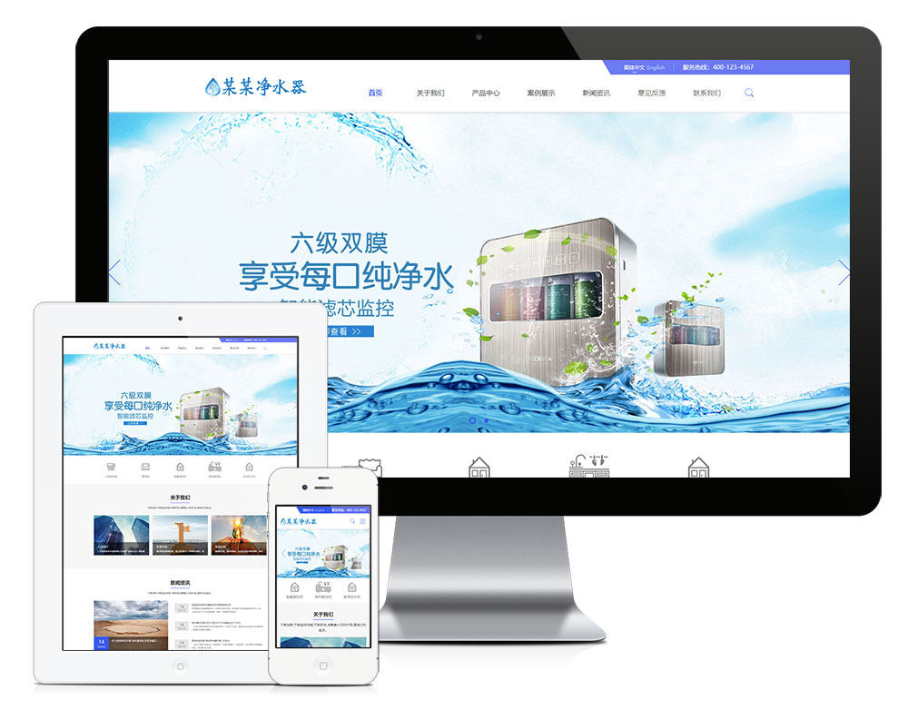 響應式凈水器凈水設備雙語模板