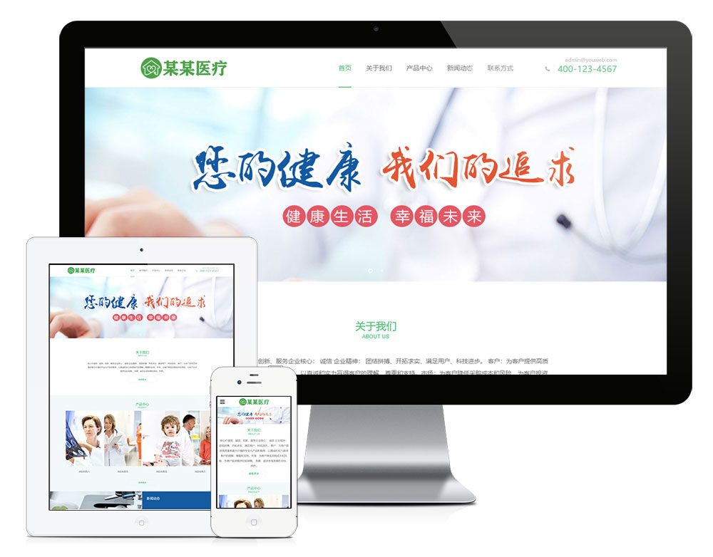響應式醫療科技私人醫生網站模板