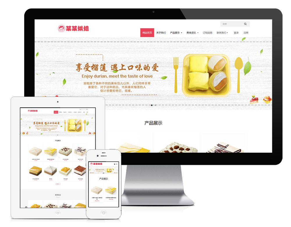 響應式蛋糕甜點網站商城模板