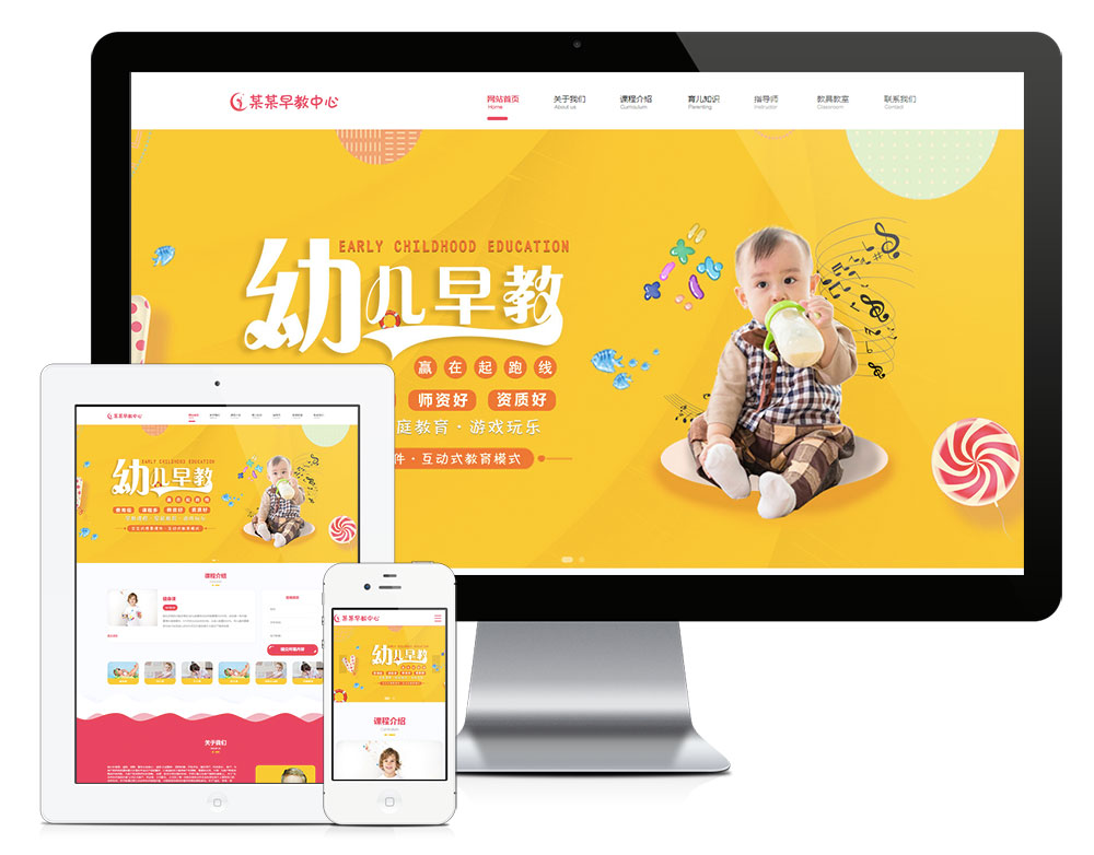 響應式嬰幼兒早教啟蒙網站模板