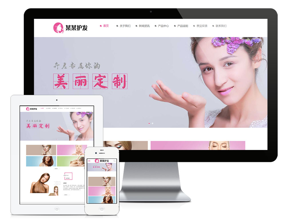 響應式美容美發沙龍網站模板