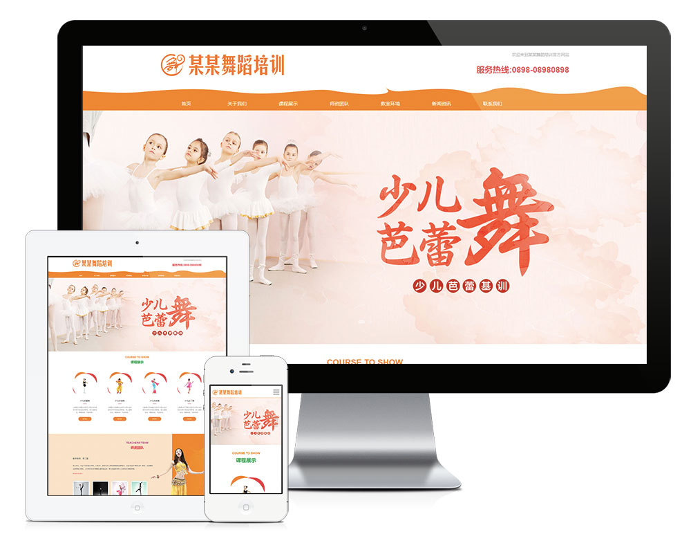 響應式少兒舞蹈培訓網站模板
